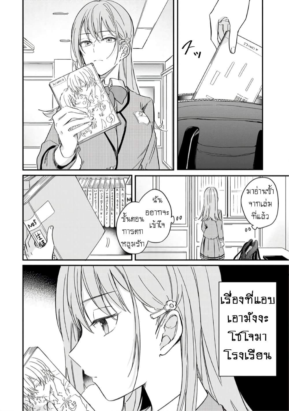 Becoming Her Lover for the Sake of Love page 22