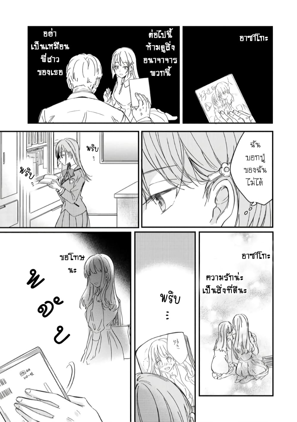 Becoming Her Lover for the Sake of Love page 23