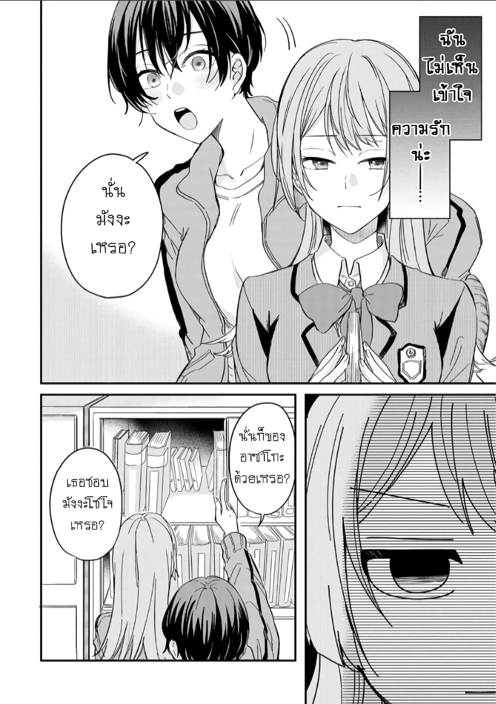 Becoming Her Lover for the Sake of Love page 24