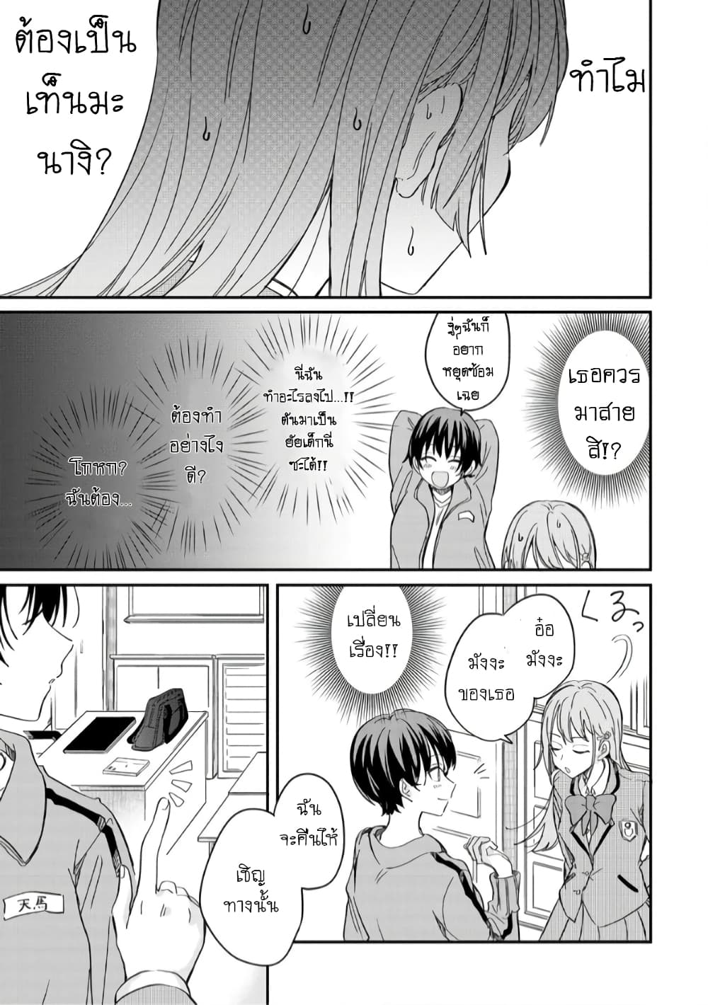 Becoming Her Lover for the Sake of Love page 25