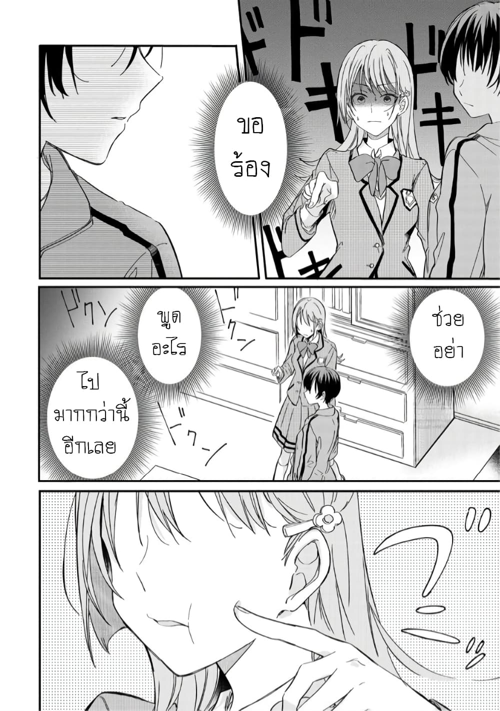 Becoming Her Lover for the Sake of Love page 26