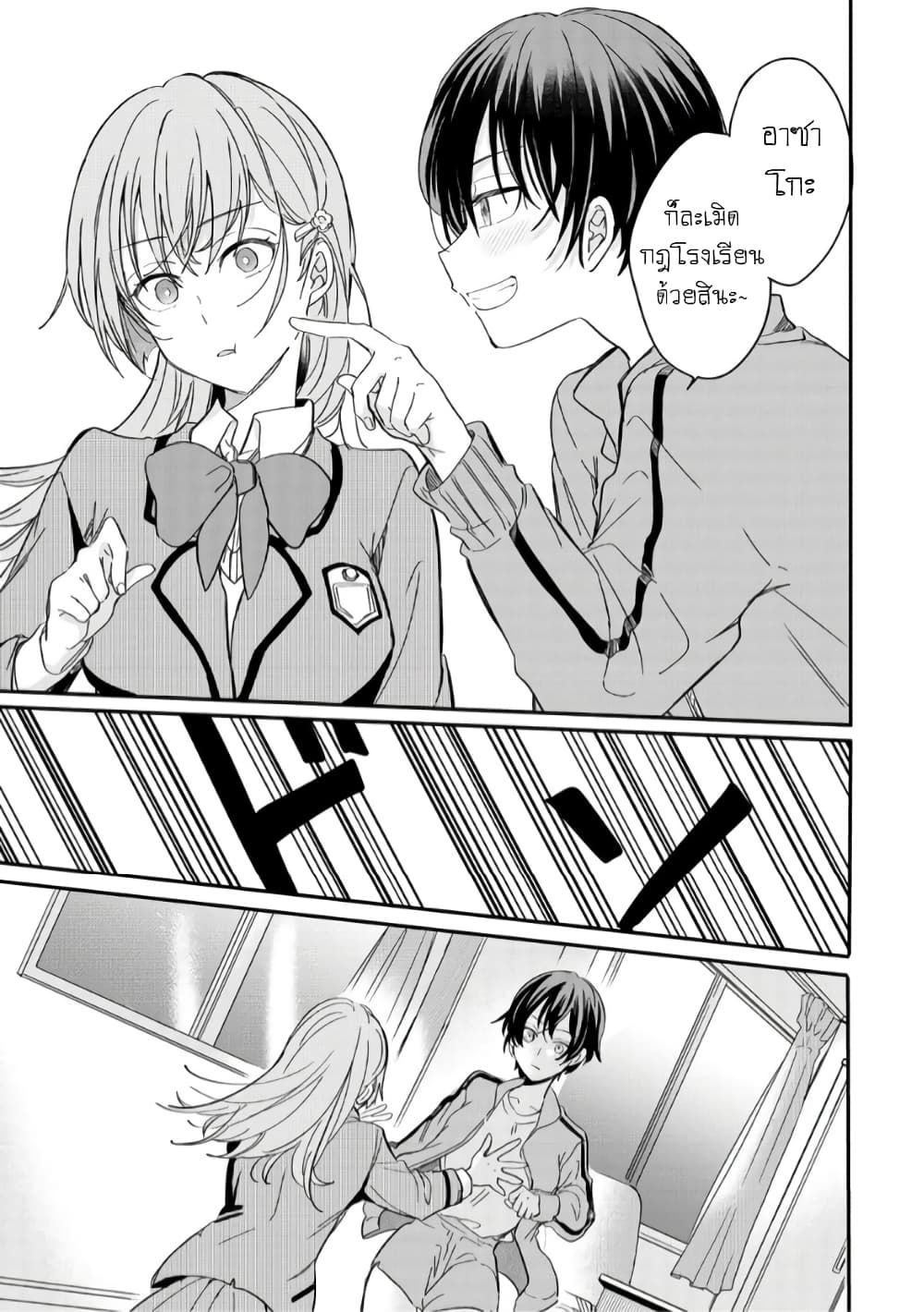Becoming Her Lover for the Sake of Love page 27