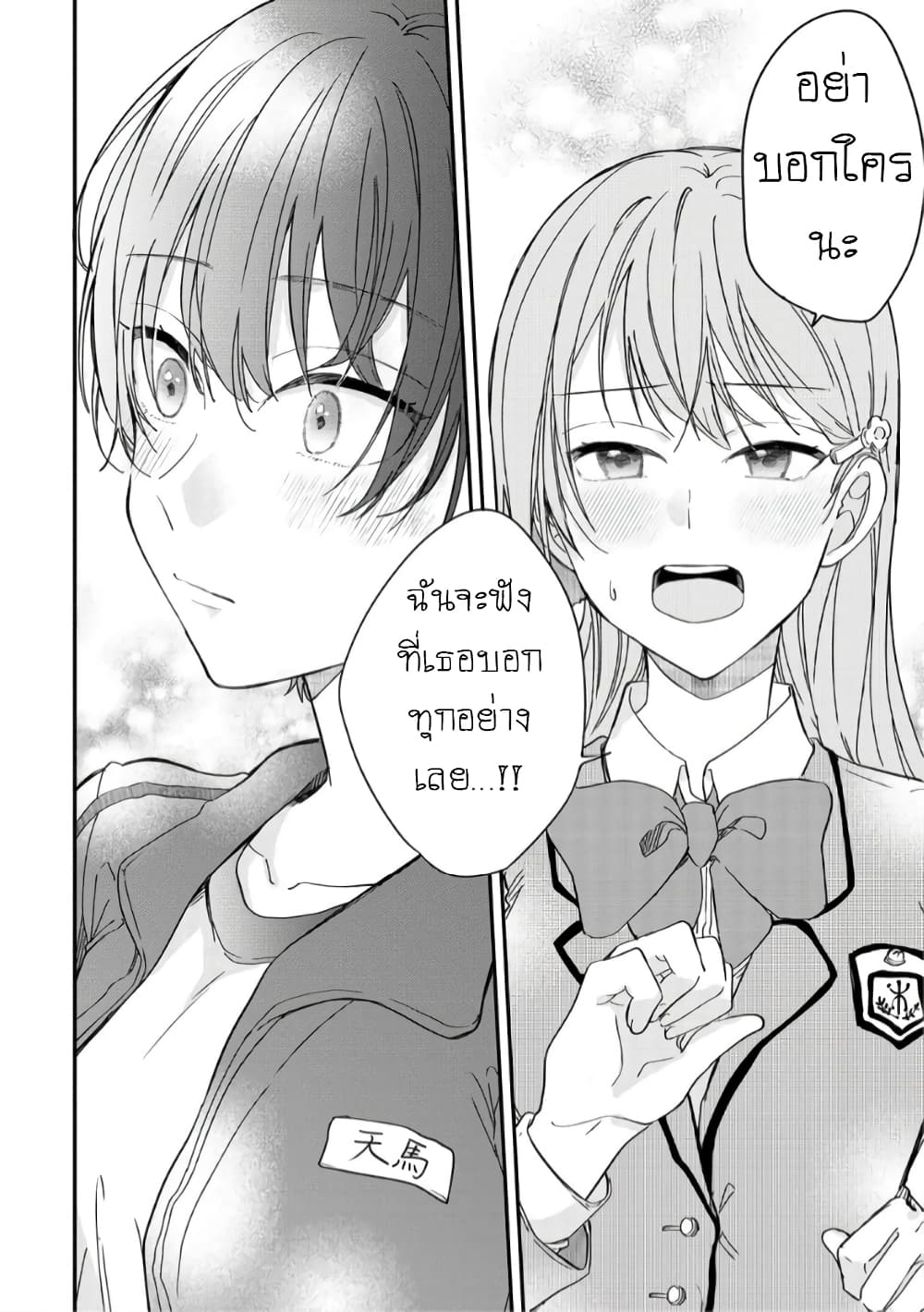 Becoming Her Lover for the Sake of Love page 28
