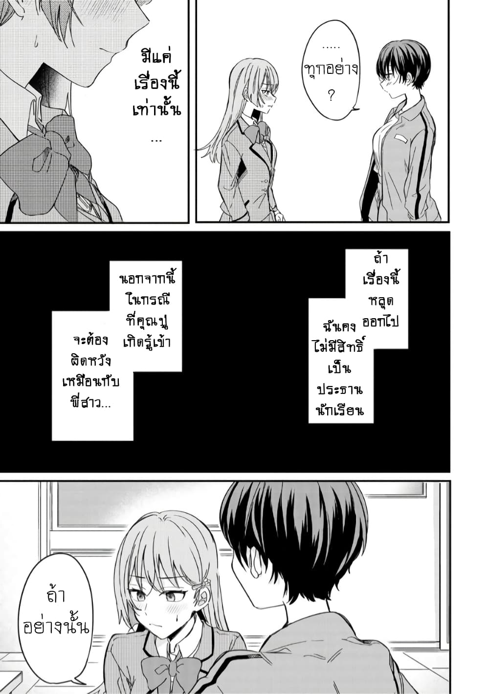 Becoming Her Lover for the Sake of Love page 29