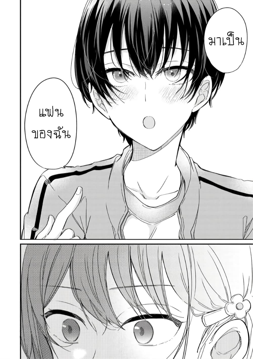 Becoming Her Lover for the Sake of Love page 30