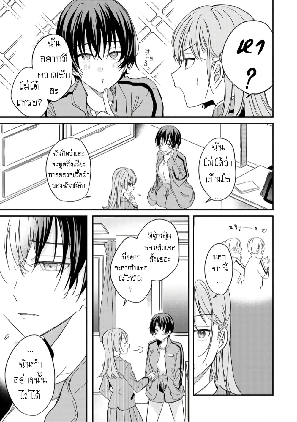 Becoming Her Lover for the Sake of Love page 31