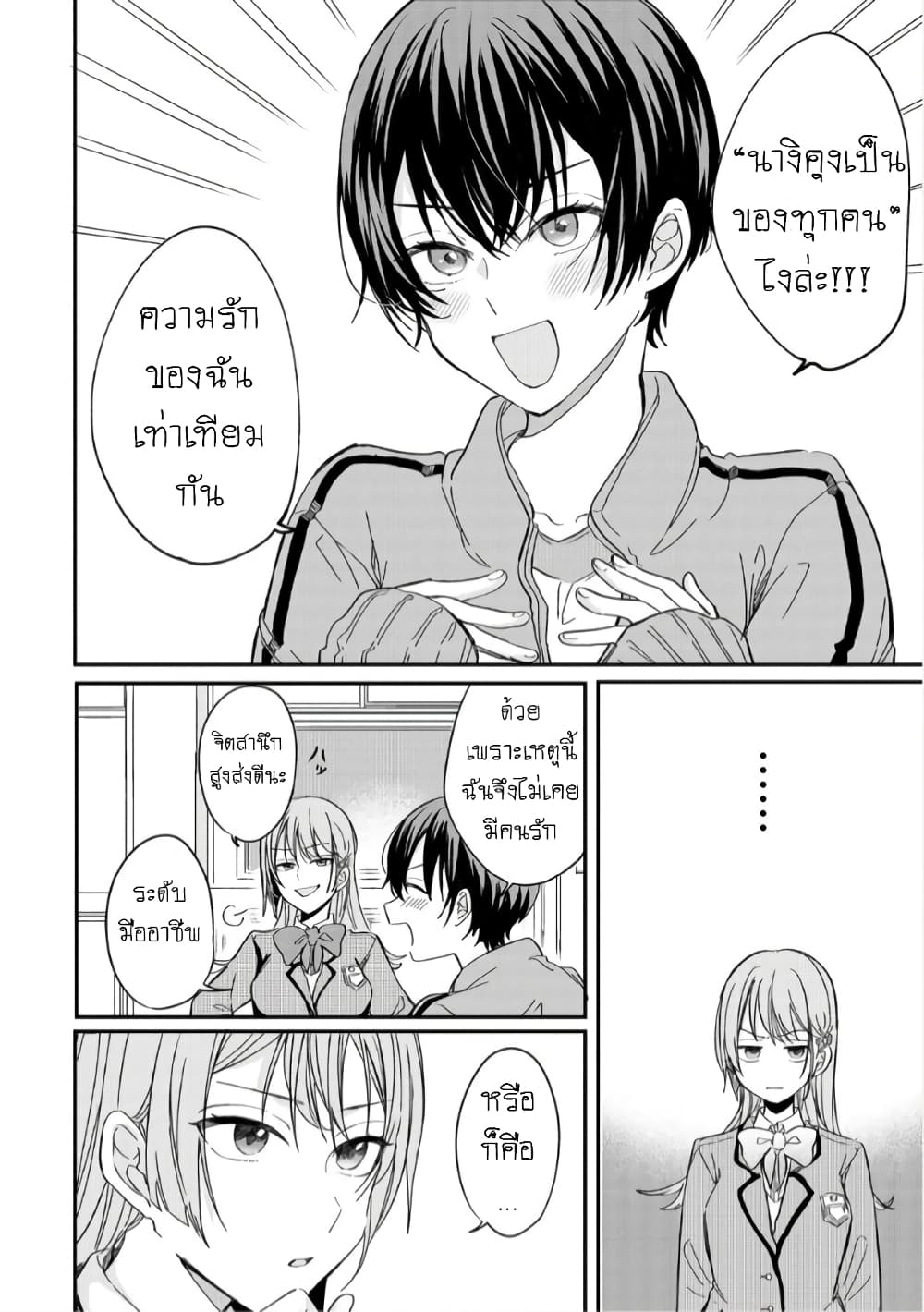 Becoming Her Lover for the Sake of Love page 32
