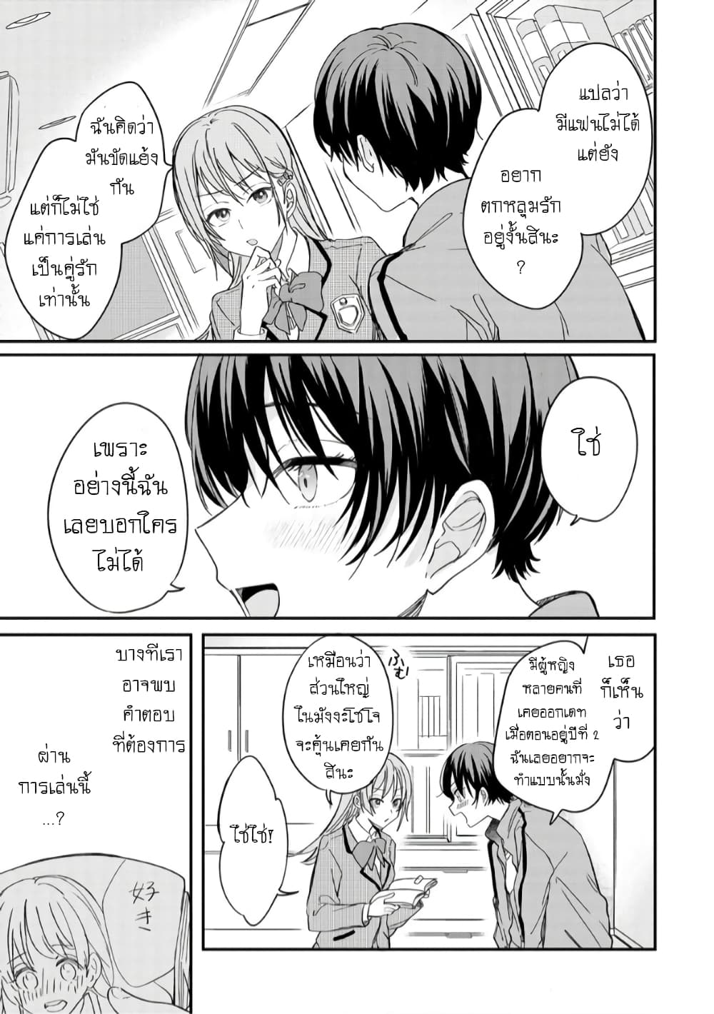 Becoming Her Lover for the Sake of Love page 33