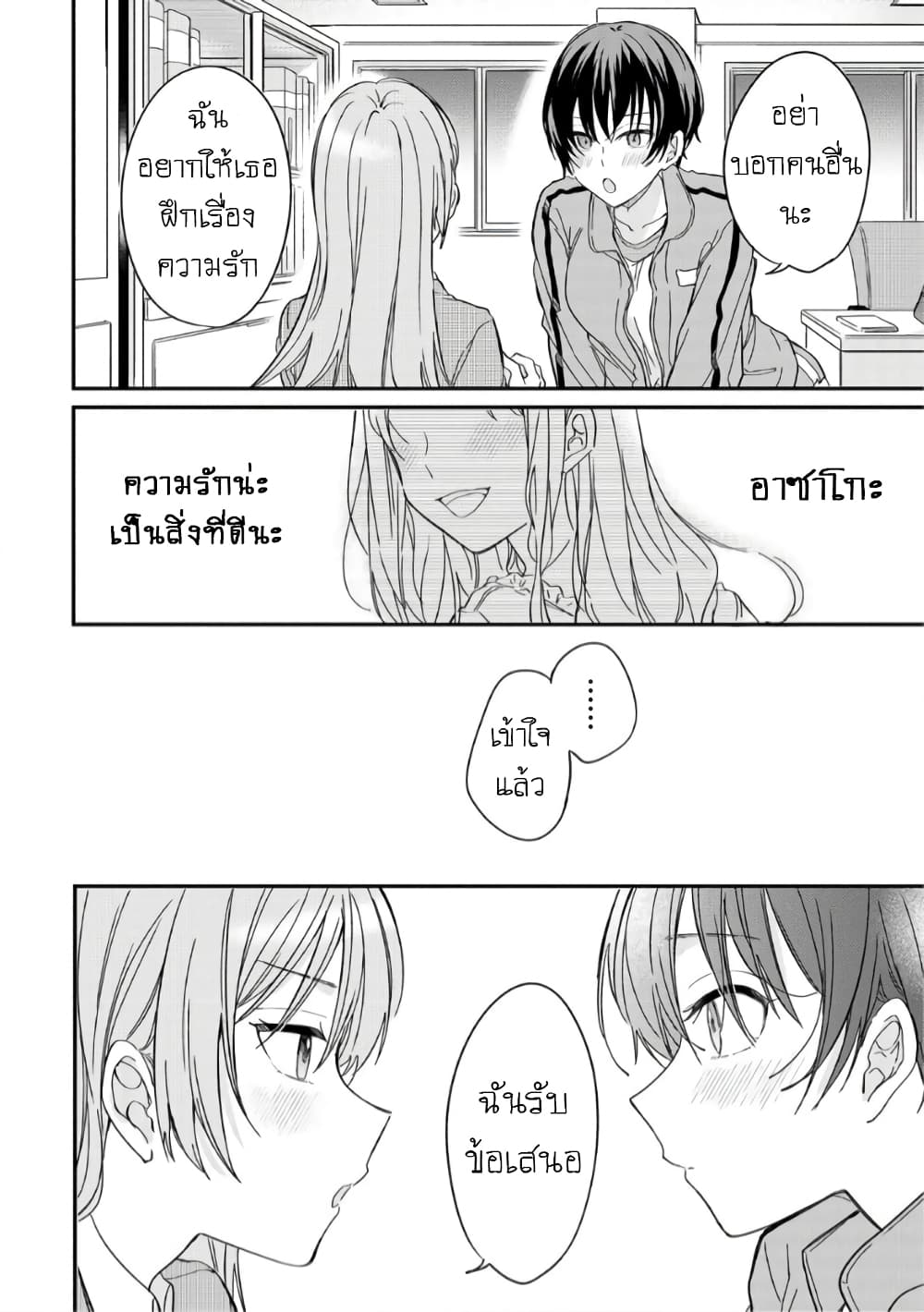 Becoming Her Lover for the Sake of Love page 34