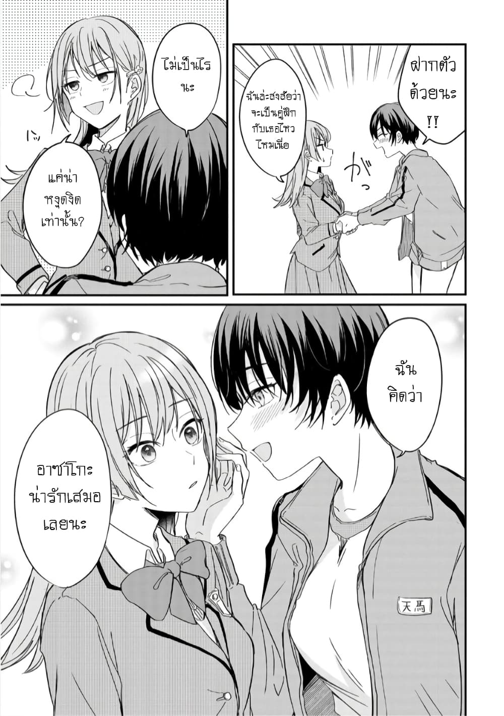 Becoming Her Lover for the Sake of Love page 35