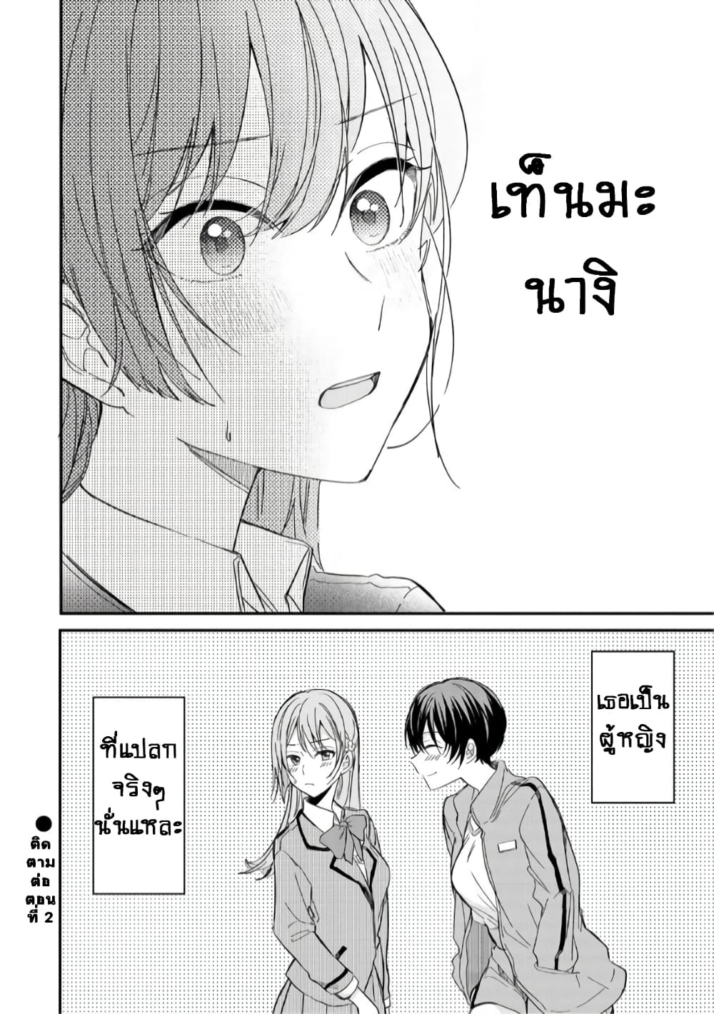 Becoming Her Lover for the Sake of Love page 36