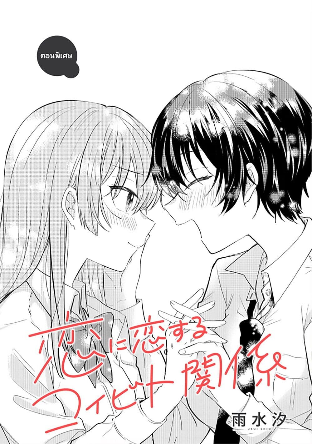Becoming Her Lover for the Sake of Love page 1