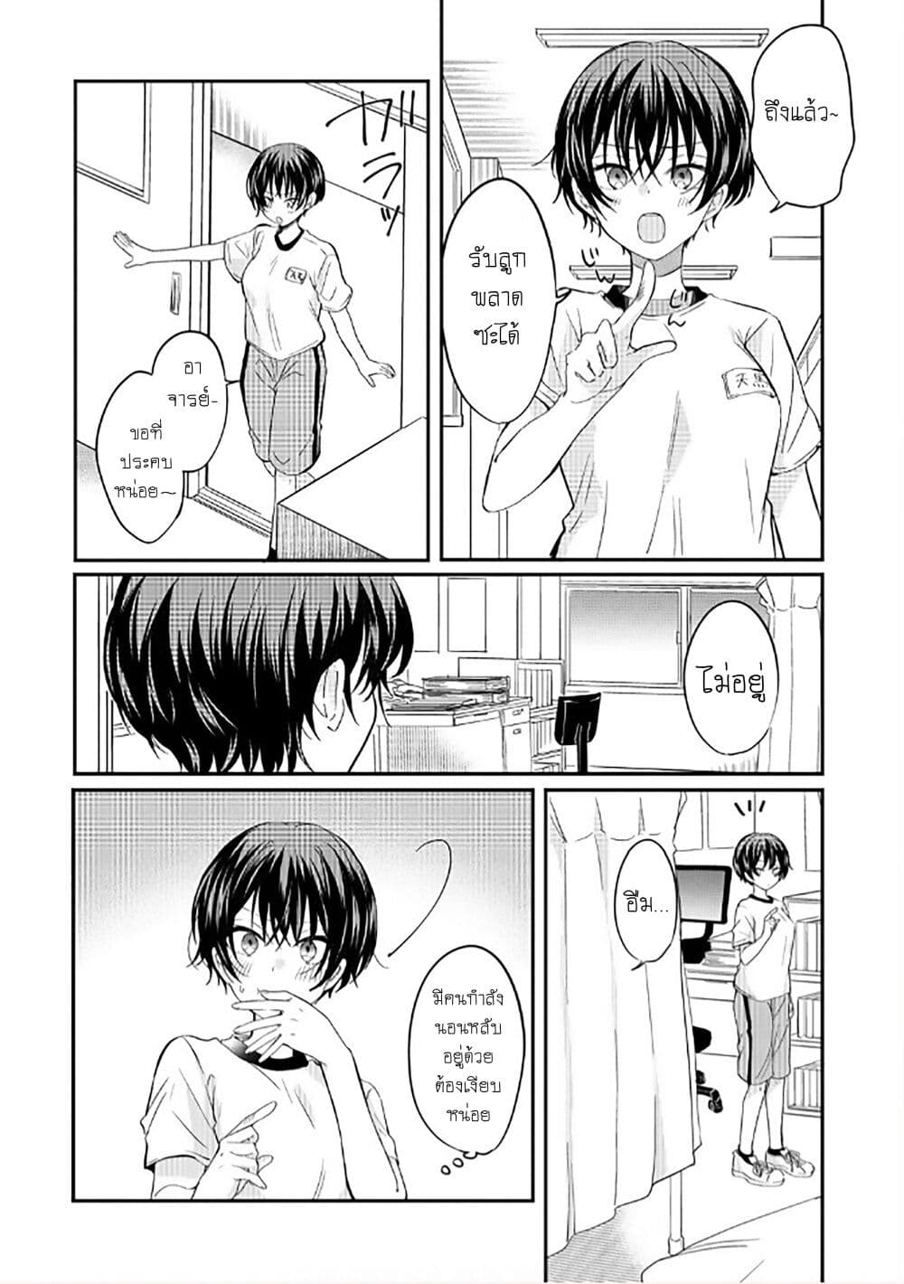 Becoming Her Lover for the Sake of Love page 2