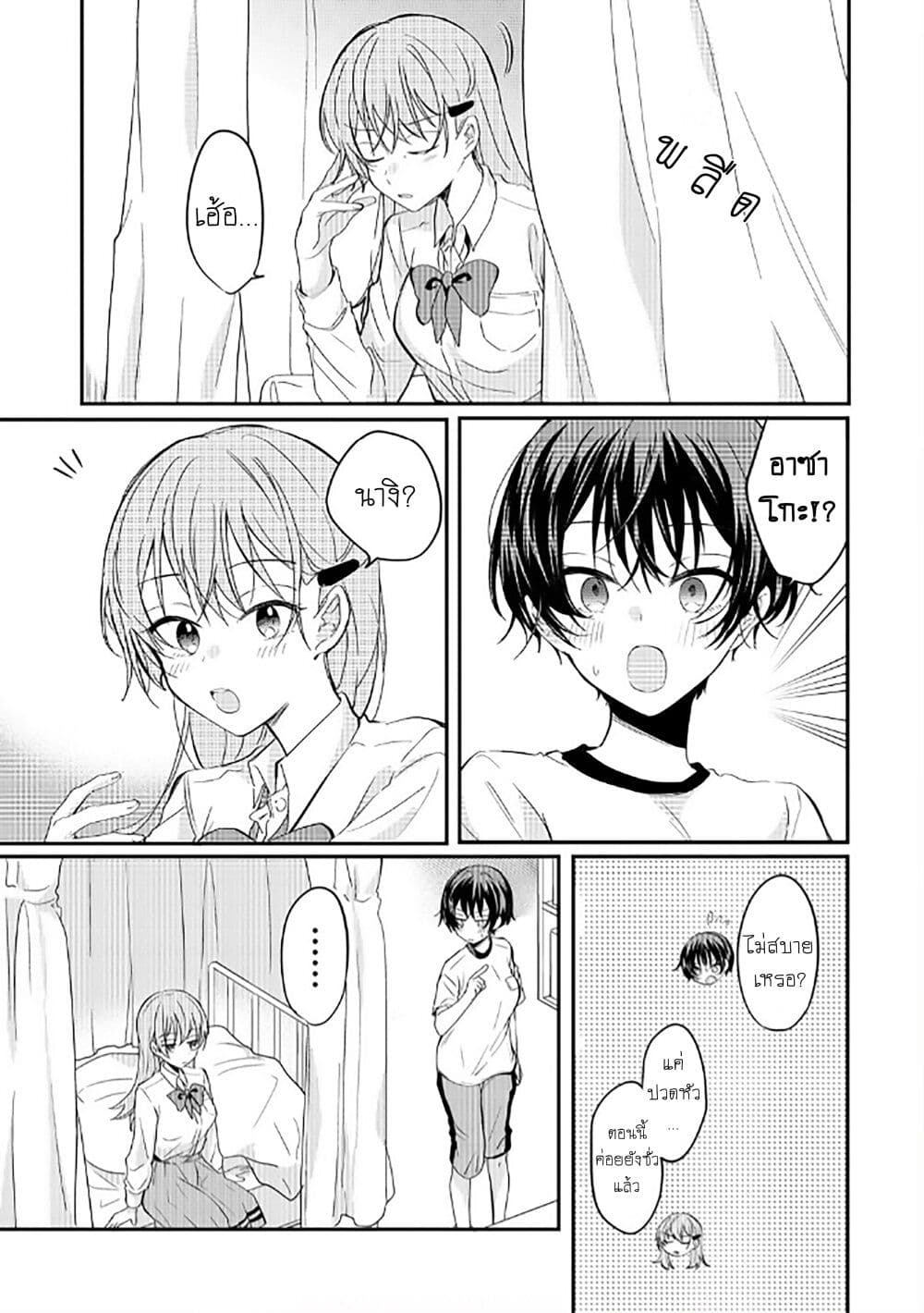 Becoming Her Lover for the Sake of Love page 3