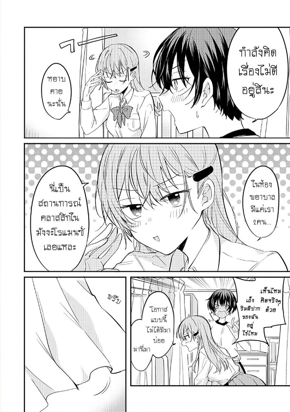 Becoming Her Lover for the Sake of Love page 4