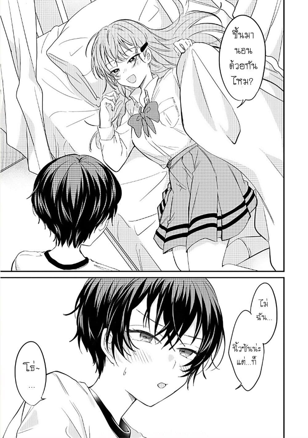 Becoming Her Lover for the Sake of Love page 5
