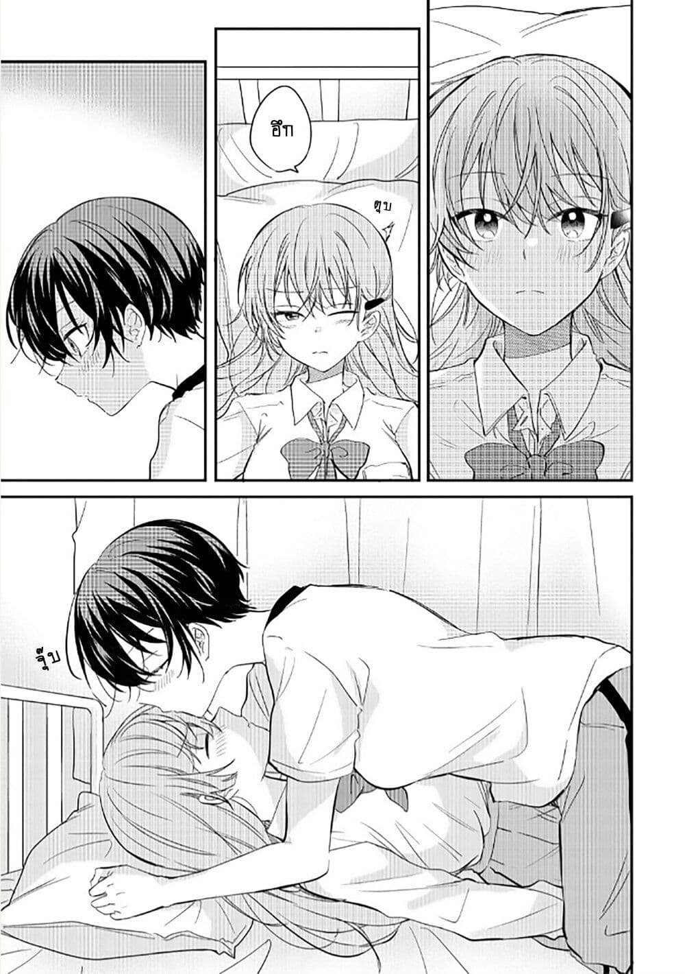 Becoming Her Lover for the Sake of Love page 7