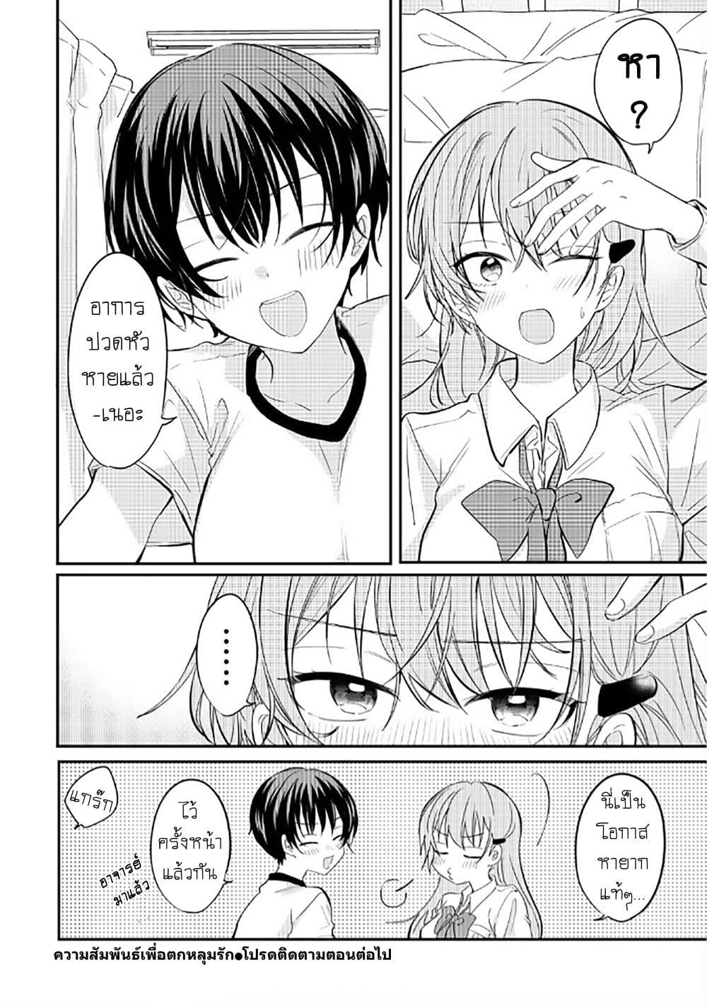 Becoming Her Lover for the Sake of Love page 8