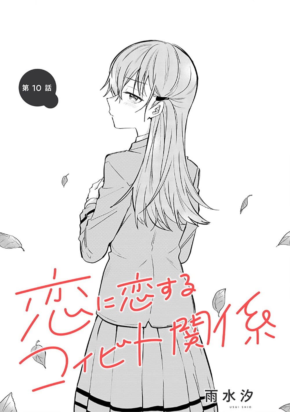 Becoming Her Lover for the Sake of Love page 1