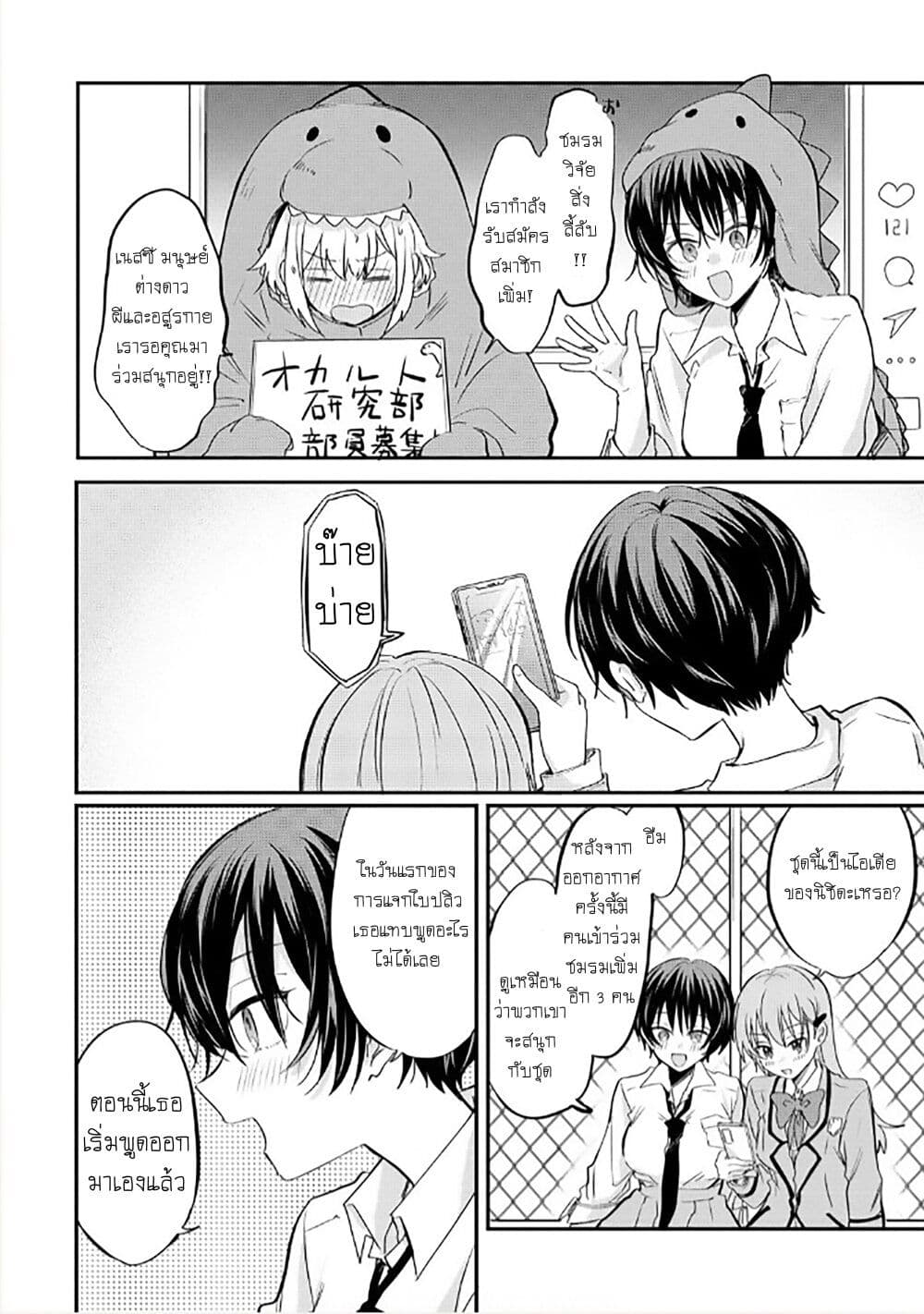 Becoming Her Lover for the Sake of Love page 2