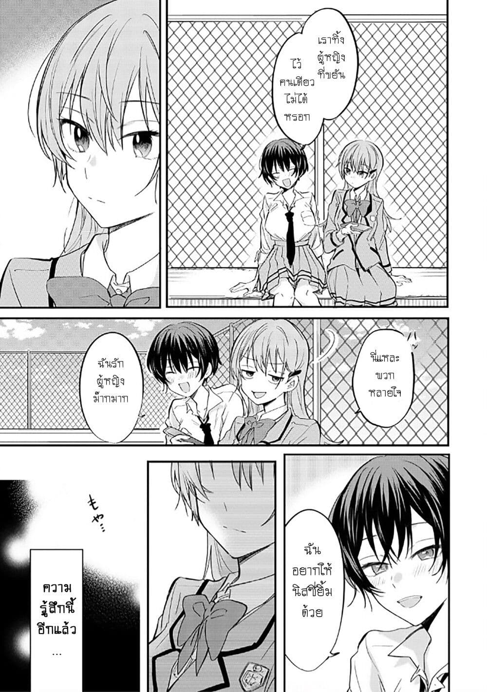 Becoming Her Lover for the Sake of Love page 3