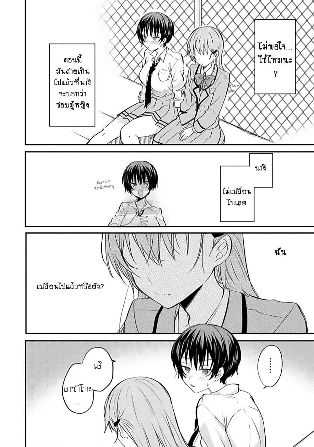 Becoming Her Lover for the Sake of Love page 4