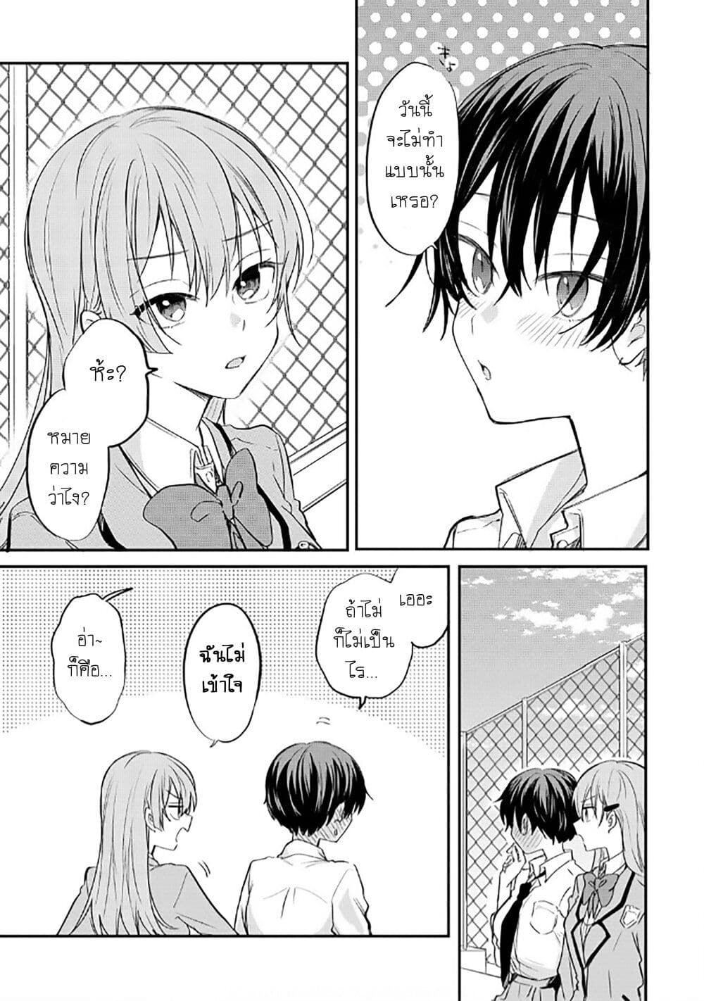 Becoming Her Lover for the Sake of Love page 5