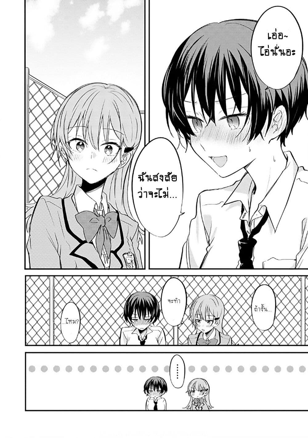 Becoming Her Lover for the Sake of Love page 6