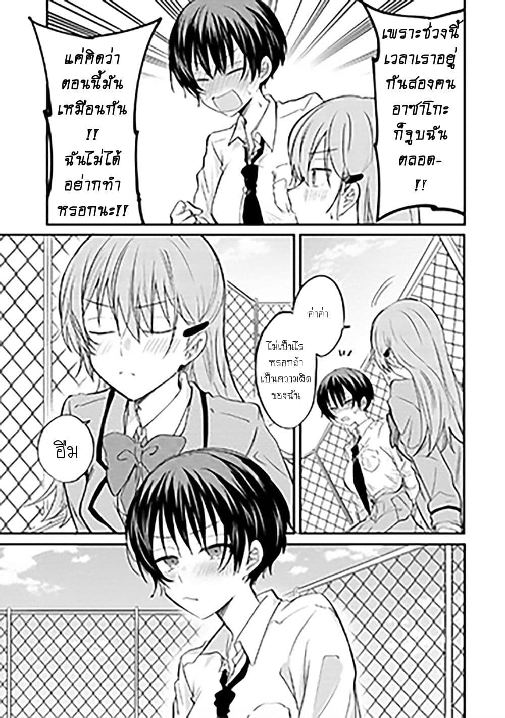 Becoming Her Lover for the Sake of Love page 7