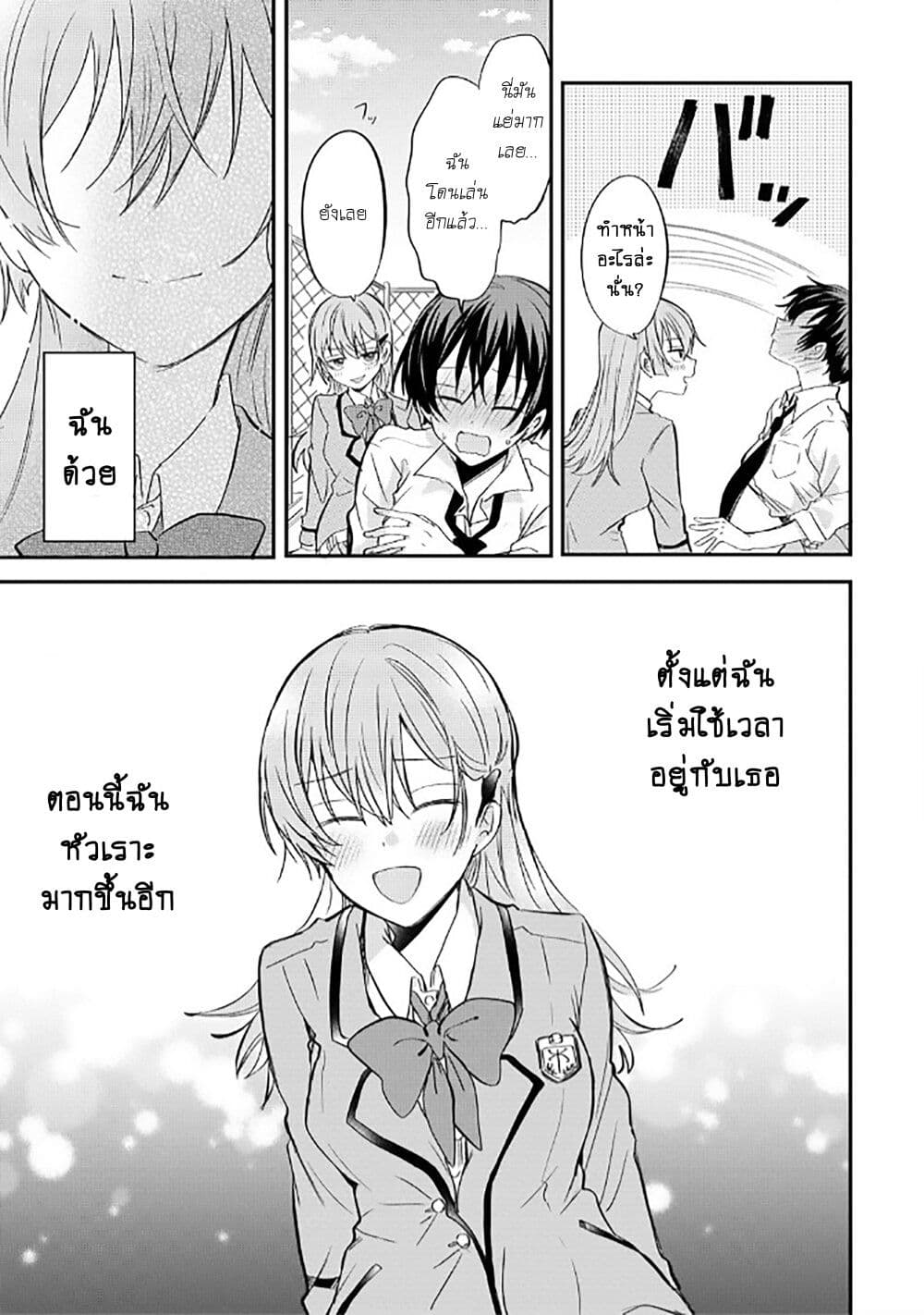 Becoming Her Lover for the Sake of Love page 9
