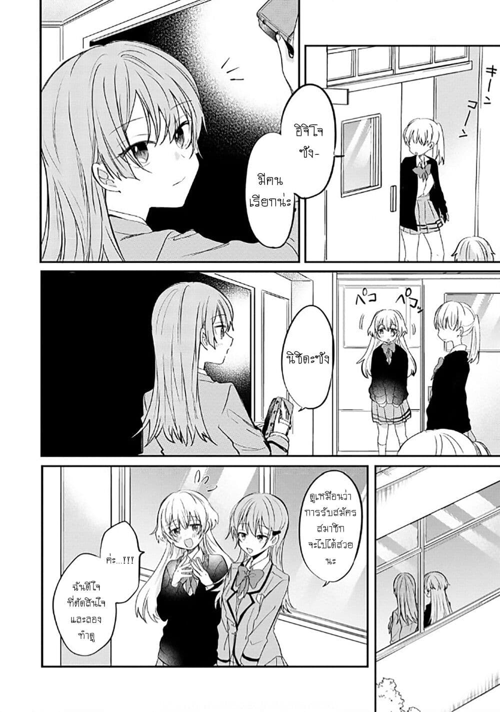 Becoming Her Lover for the Sake of Love page 10