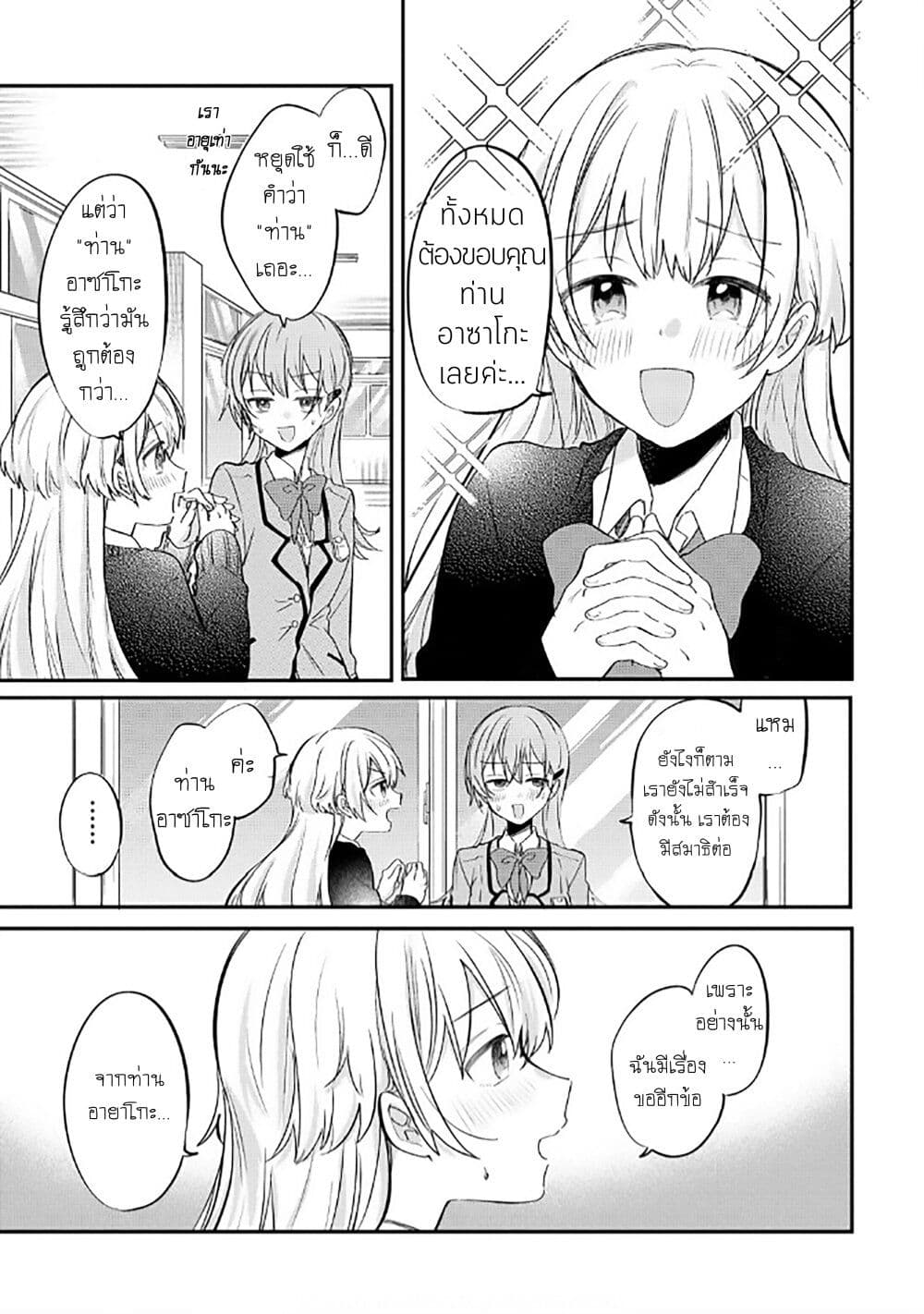 Becoming Her Lover for the Sake of Love page 11