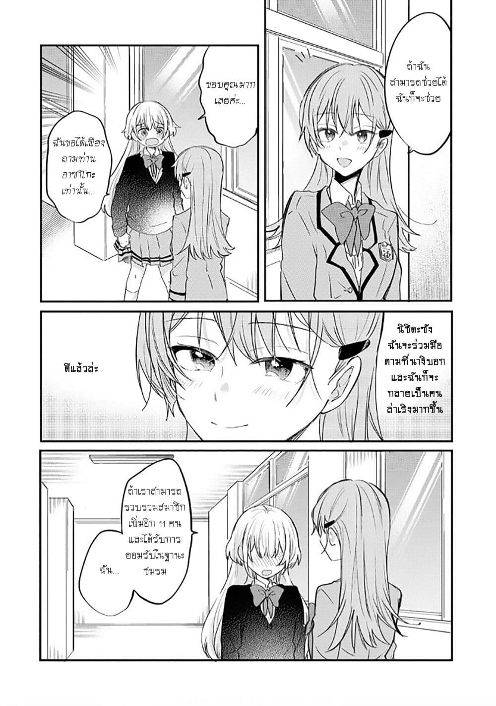 Becoming Her Lover for the Sake of Love page 12