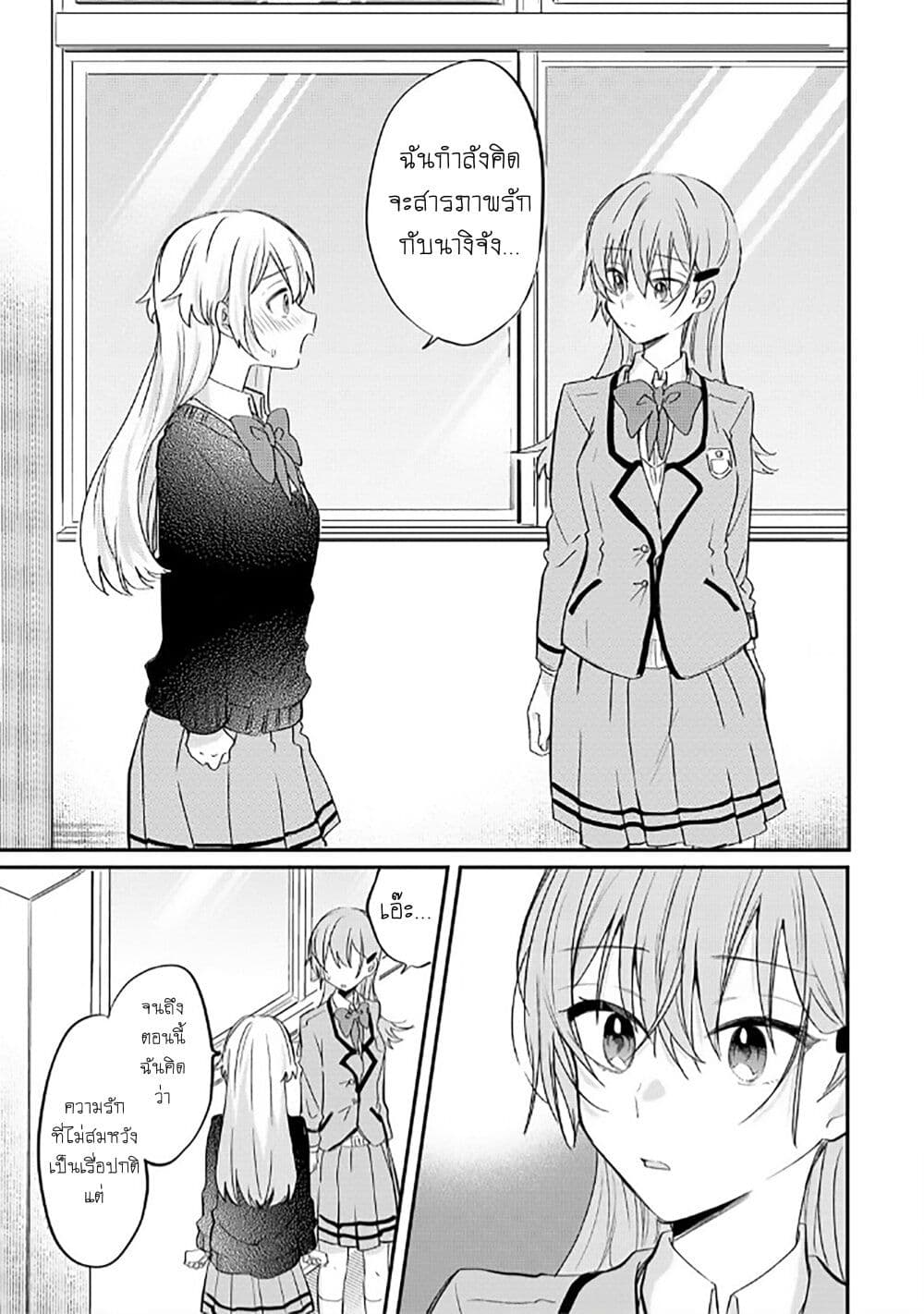 Becoming Her Lover for the Sake of Love page 13