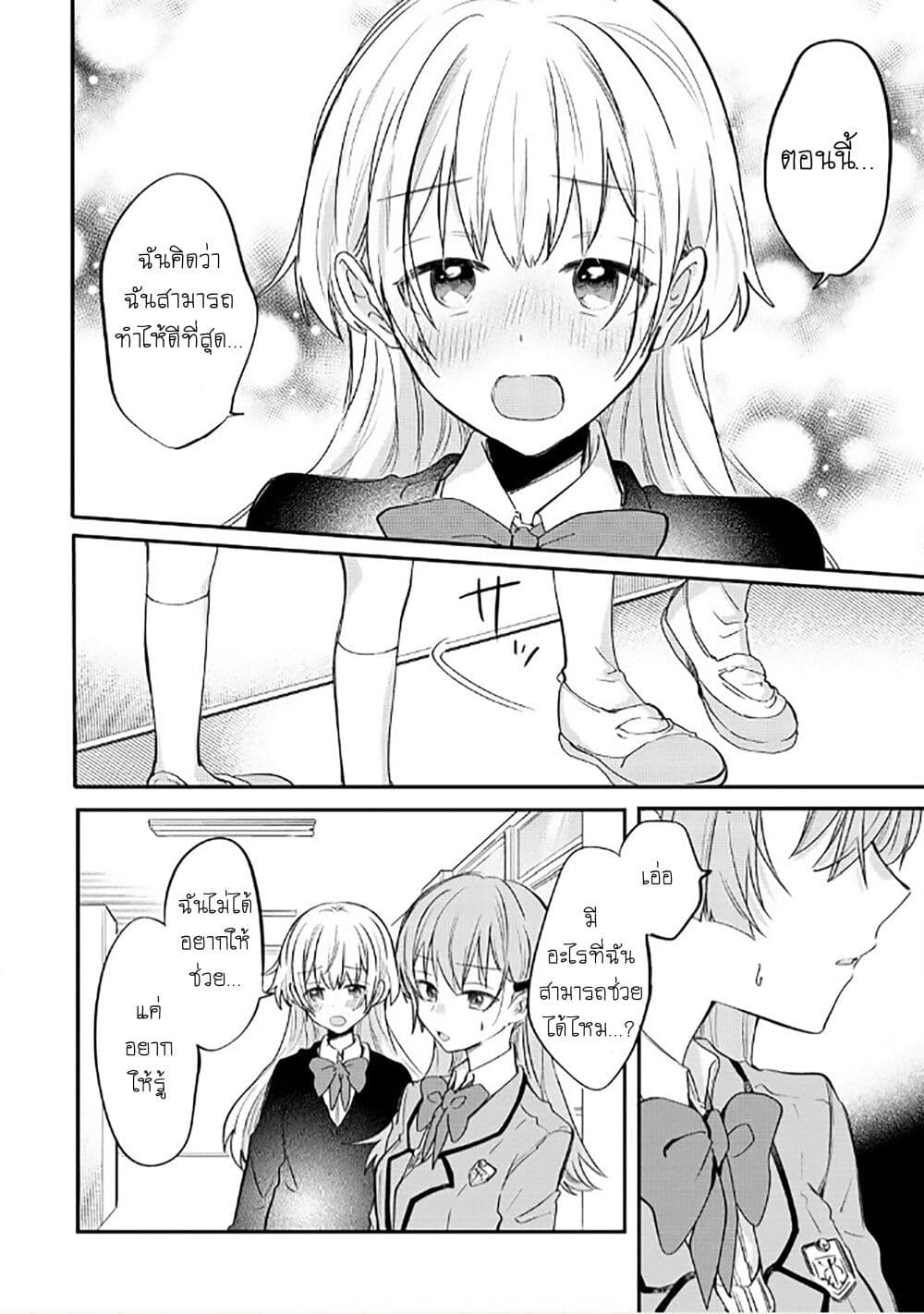 Becoming Her Lover for the Sake of Love page 14
