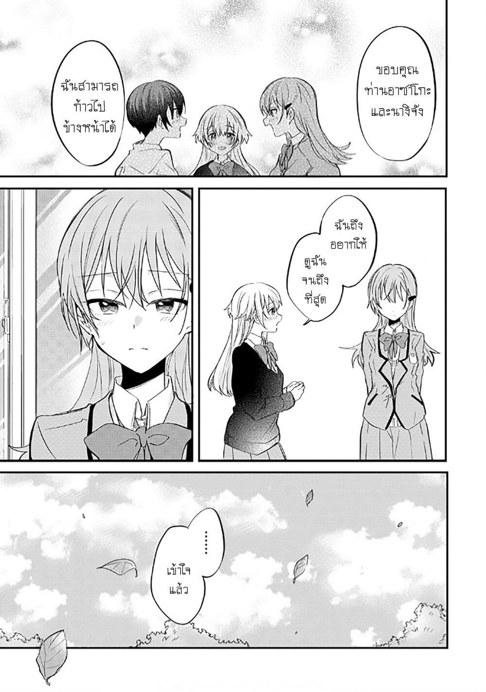 Becoming Her Lover for the Sake of Love page 15