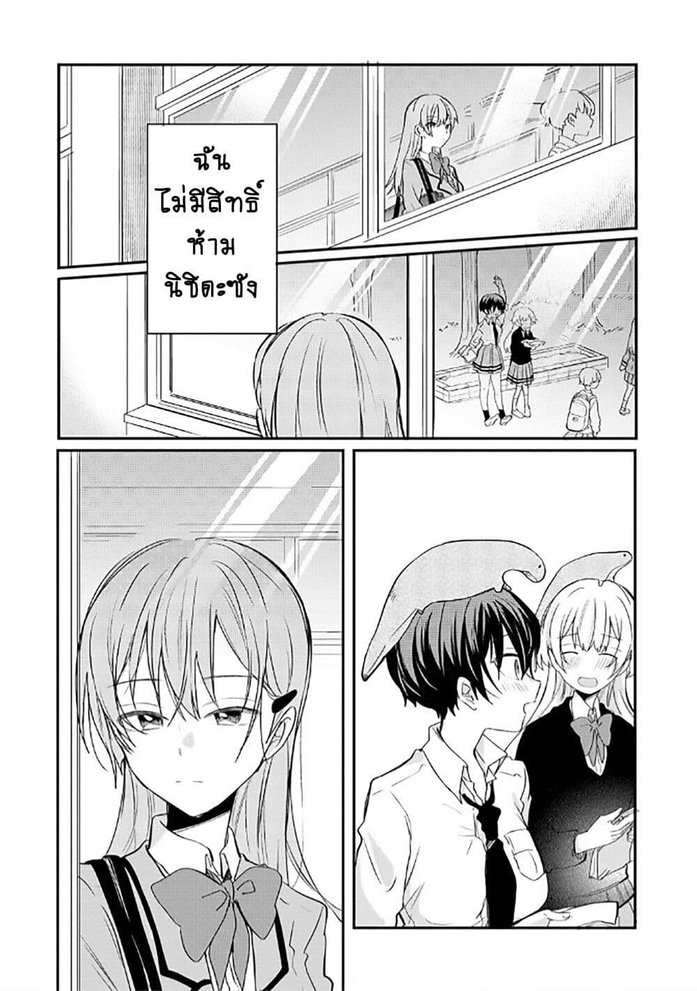 Becoming Her Lover for the Sake of Love page 16