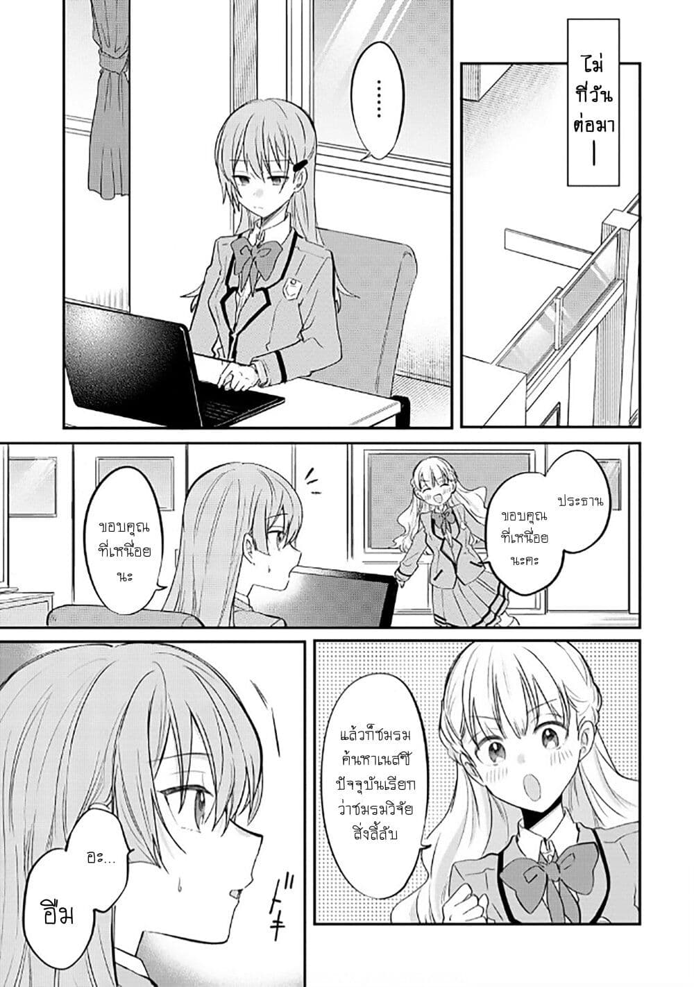 Becoming Her Lover for the Sake of Love page 17