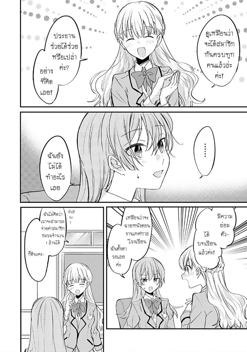 Becoming Her Lover for the Sake of Love page 18