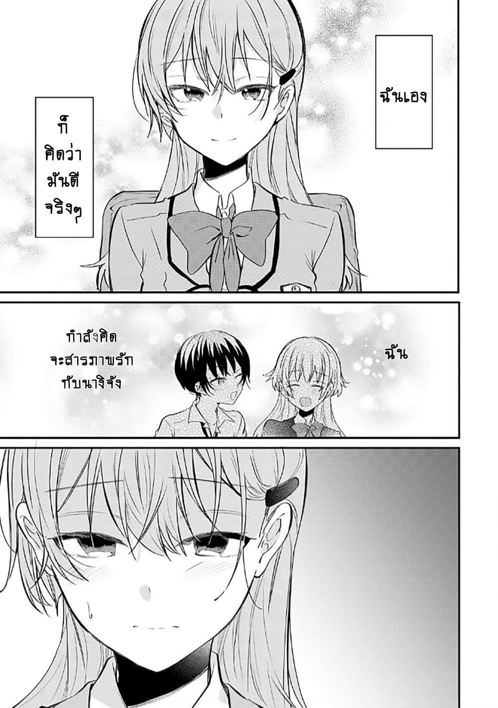 Becoming Her Lover for the Sake of Love page 19
