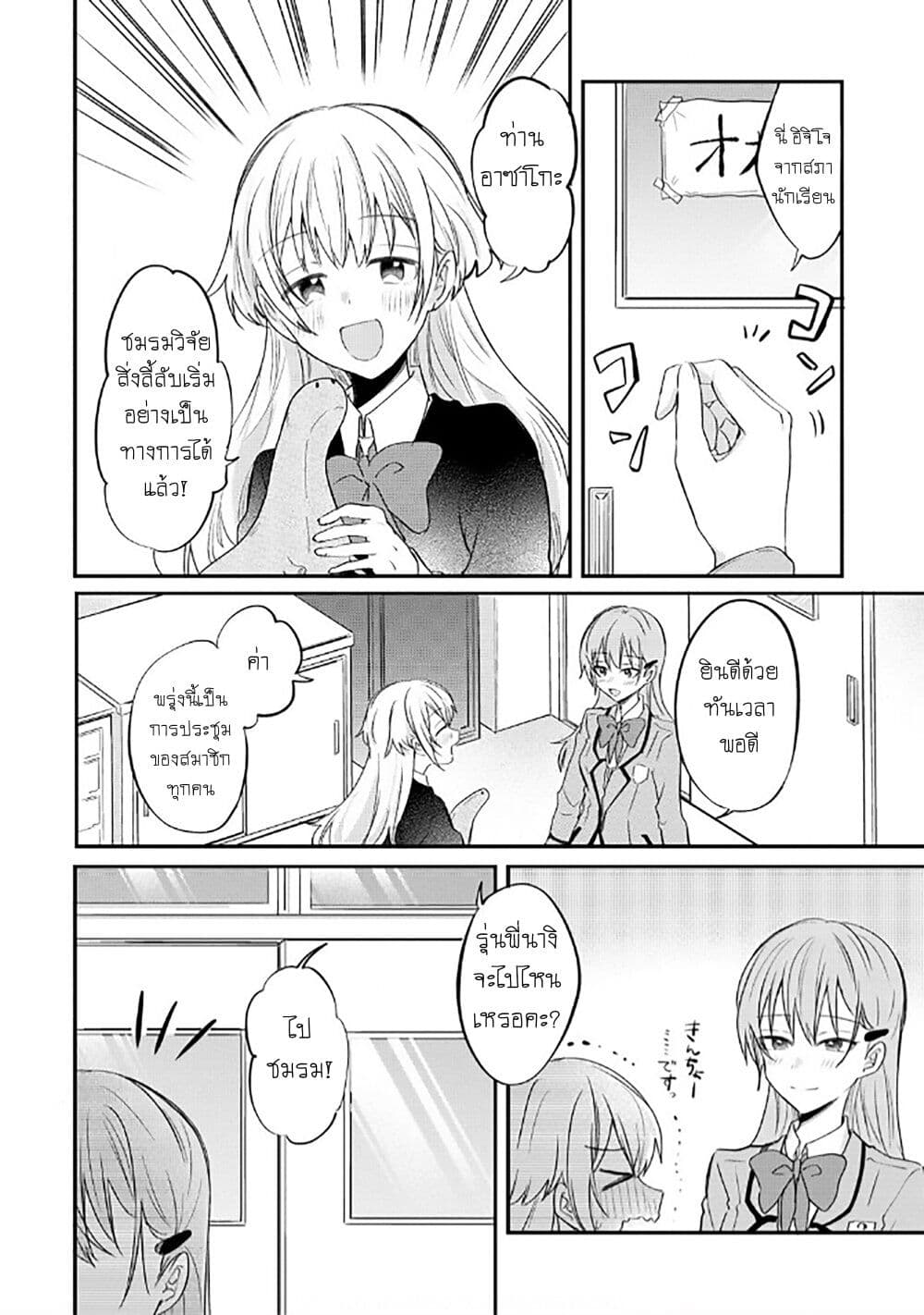 Becoming Her Lover for the Sake of Love page 20