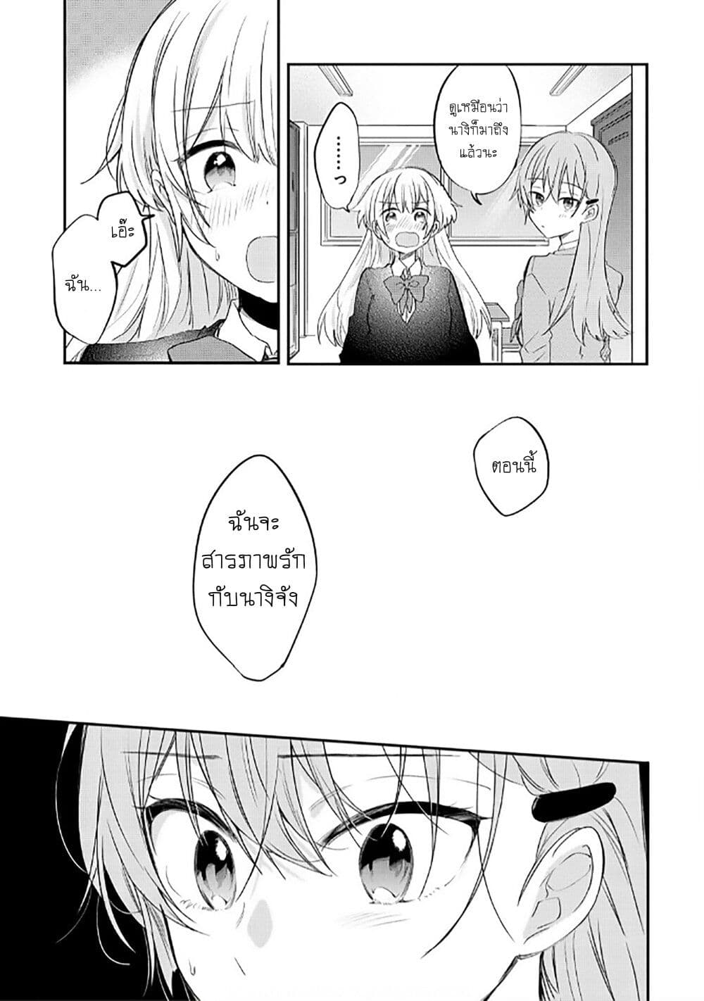 Becoming Her Lover for the Sake of Love page 21