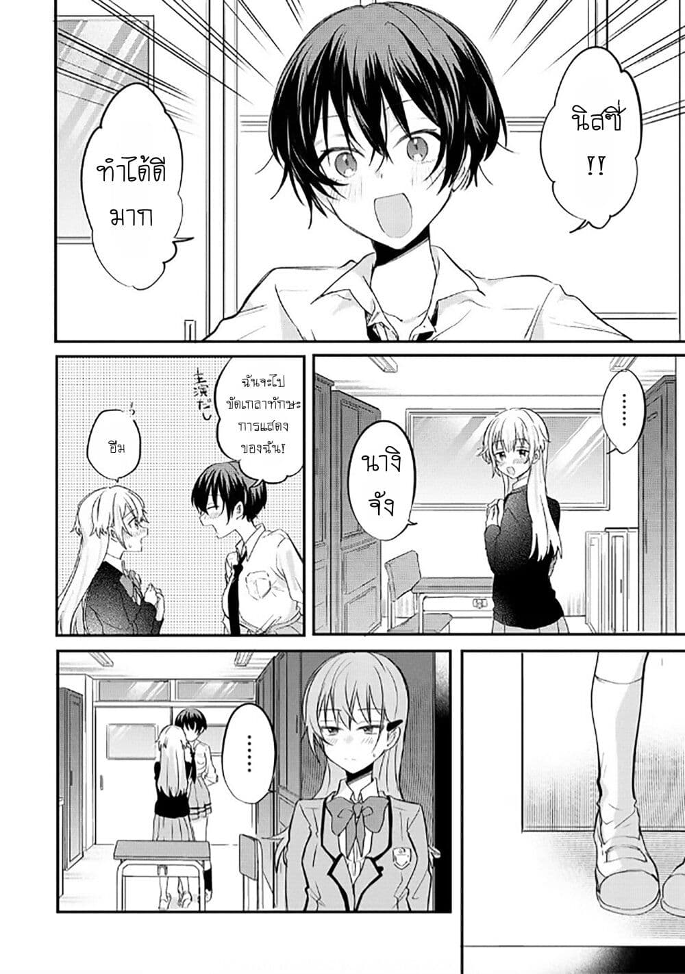 Becoming Her Lover for the Sake of Love page 22
