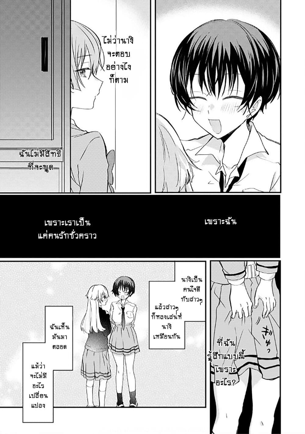 Becoming Her Lover for the Sake of Love page 23