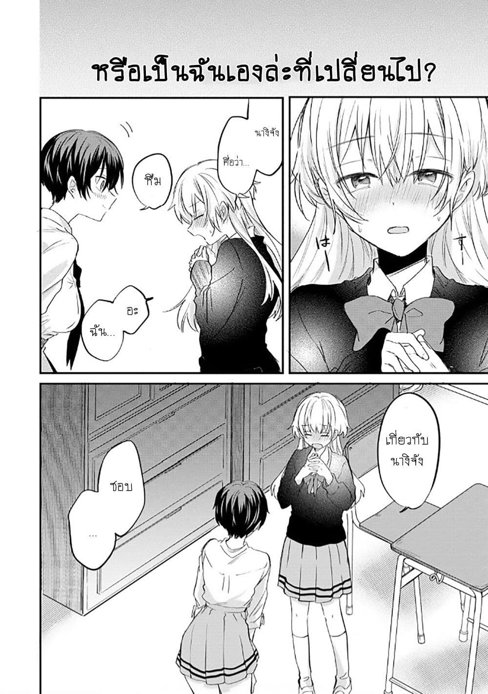 Becoming Her Lover for the Sake of Love page 24