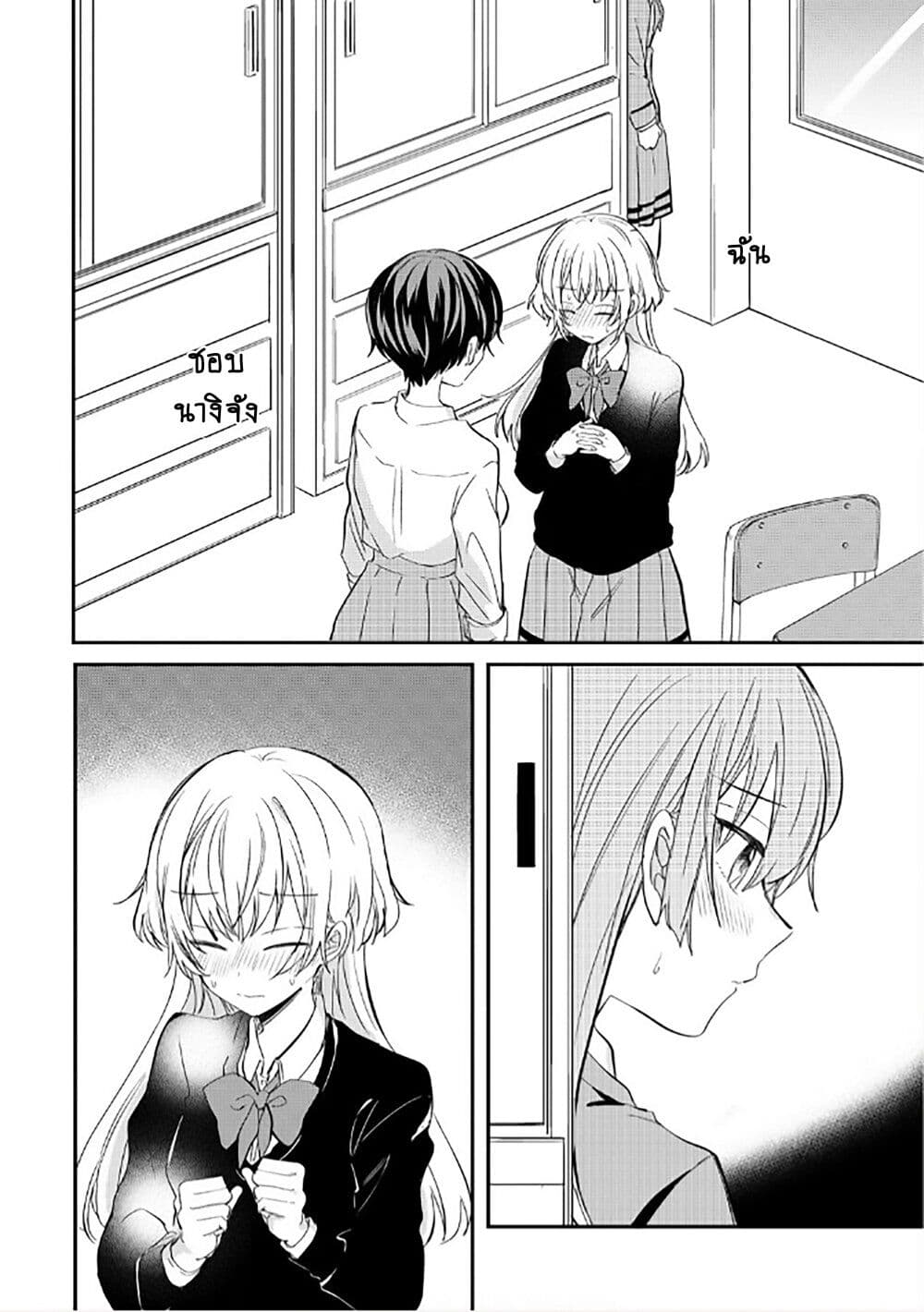Becoming Her Lover for the Sake of Love page 2