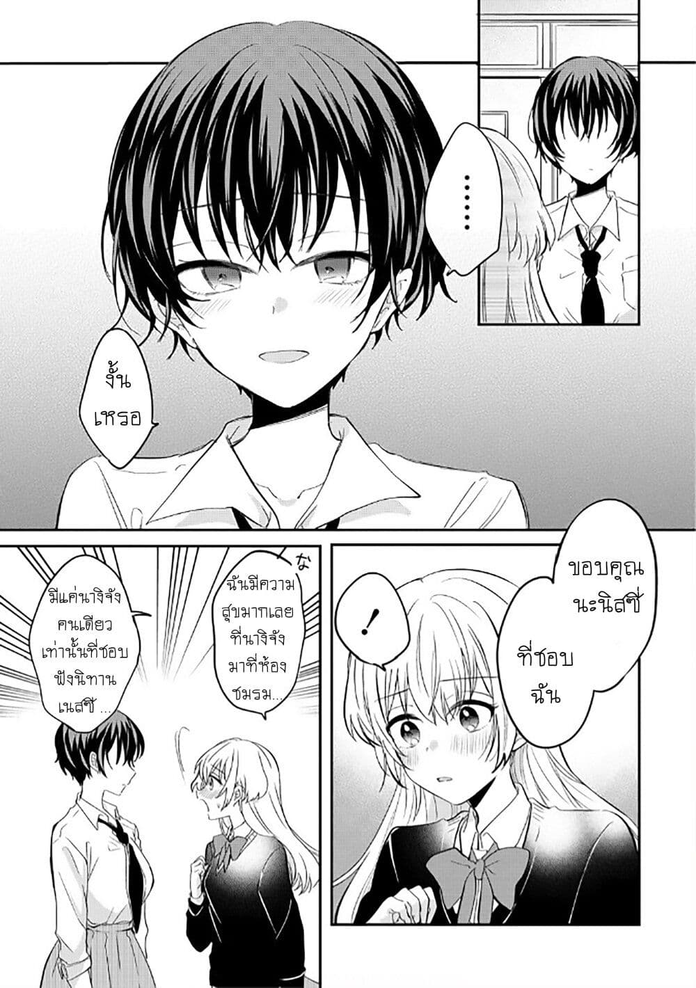 Becoming Her Lover for the Sake of Love page 3