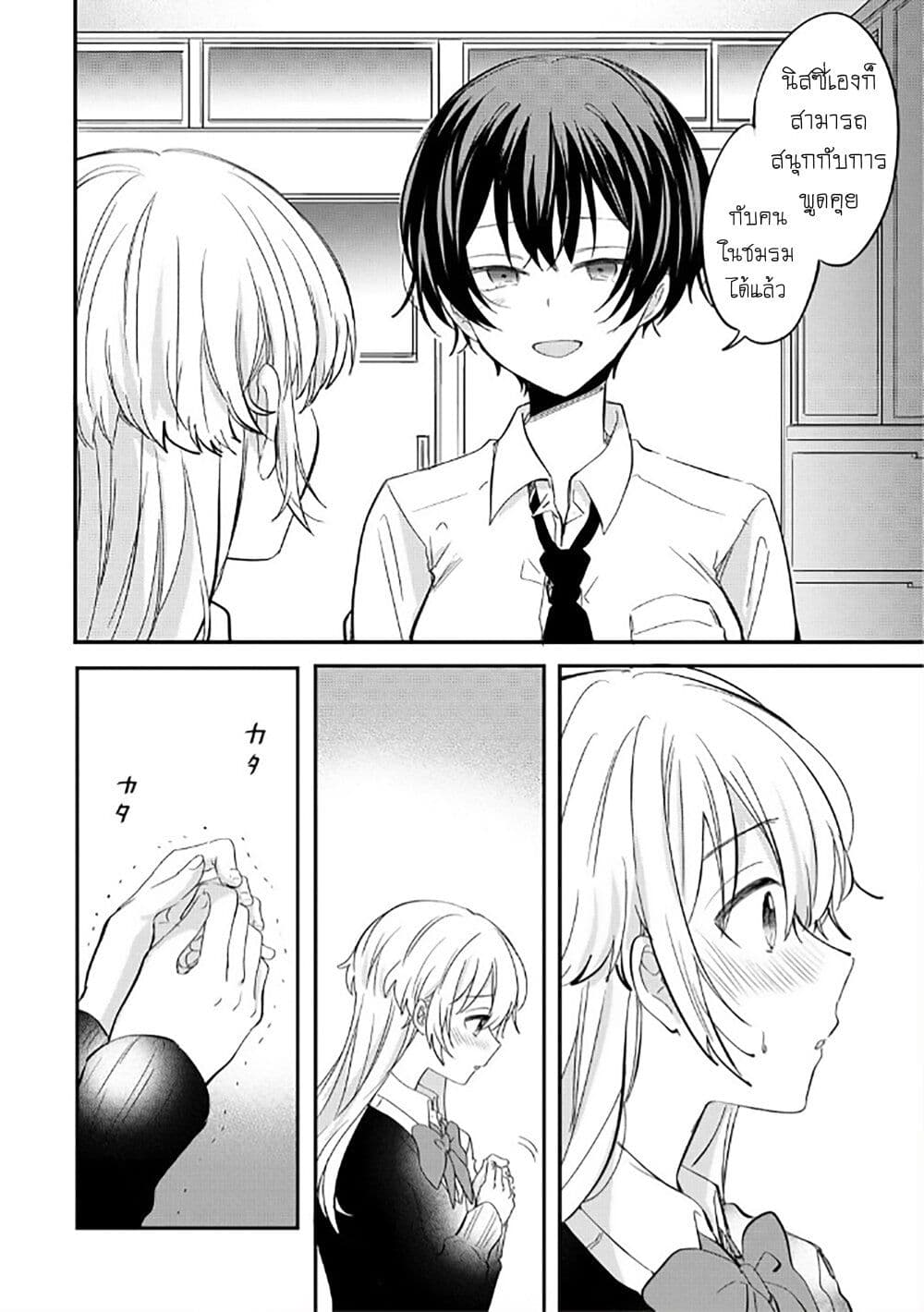 Becoming Her Lover for the Sake of Love page 4