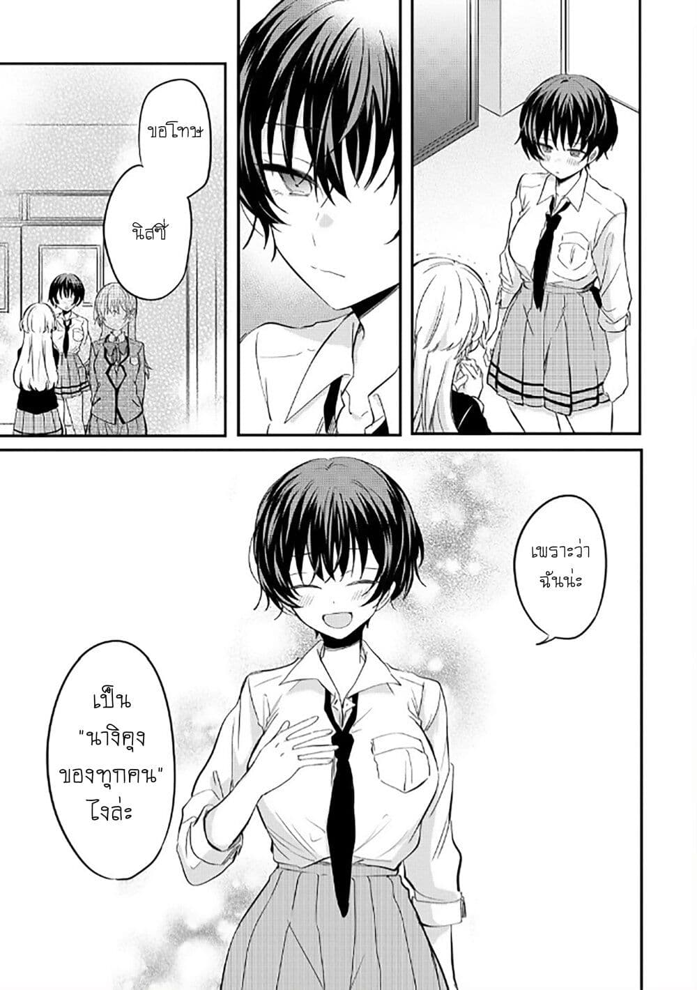 Becoming Her Lover for the Sake of Love page 5