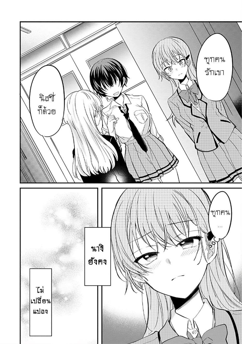 Becoming Her Lover for the Sake of Love page 6